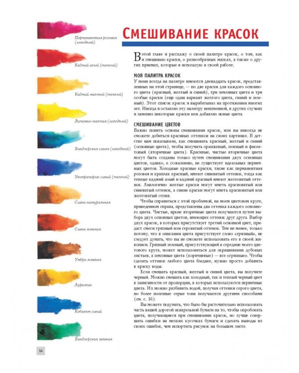 Полный курс по рисованию акварелью