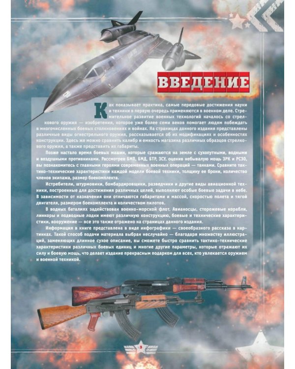 Большая энциклопедия оружия и боевой техники