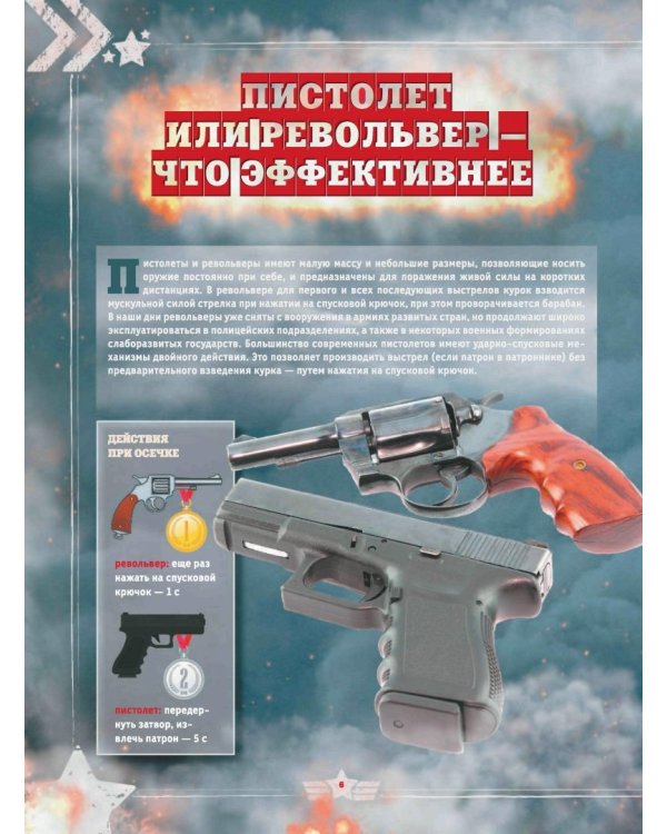 Большая энциклопедия оружия и боевой техники