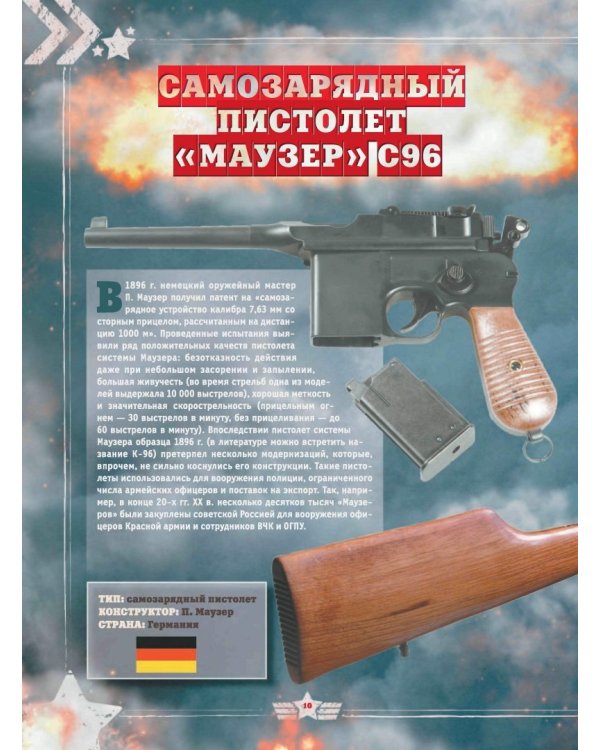 Большая энциклопедия оружия и боевой техники