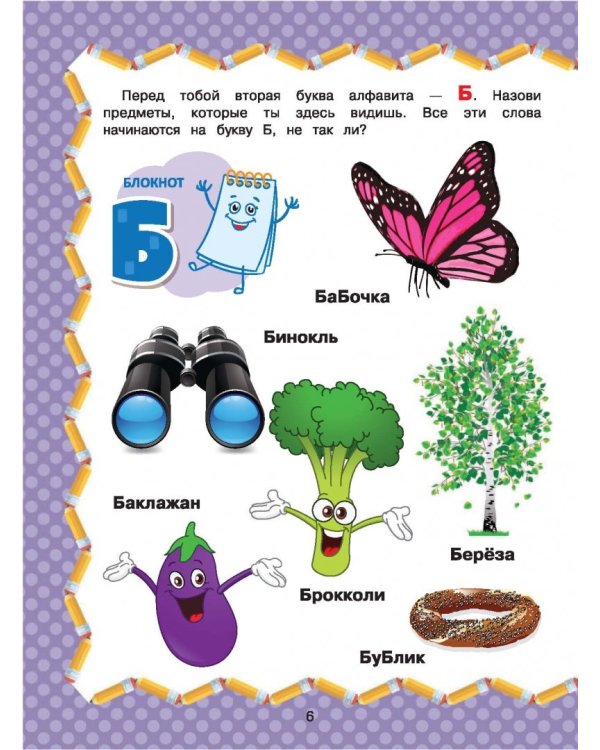 Полный курс обучения чтению. От азбуки до уверенного чтения