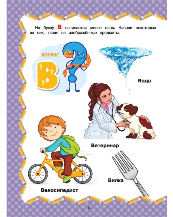 Полный курс обучения чтению. От азбуки до уверенного чтения