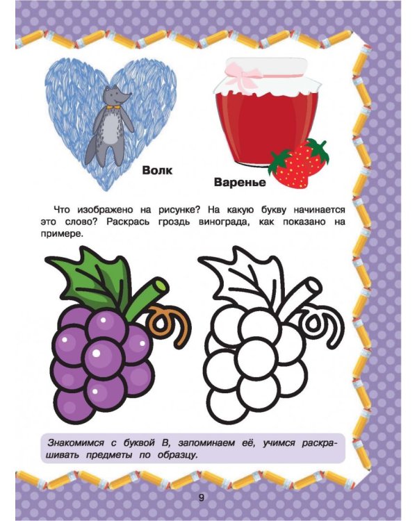 Полный курс обучения чтению. От азбуки до уверенного чтения