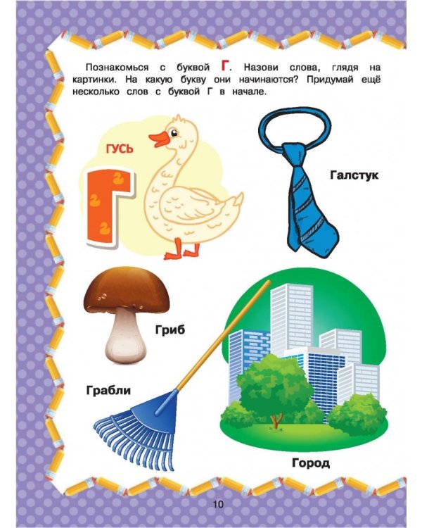 Полный курс обучения чтению. От азбуки до уверенного чтения