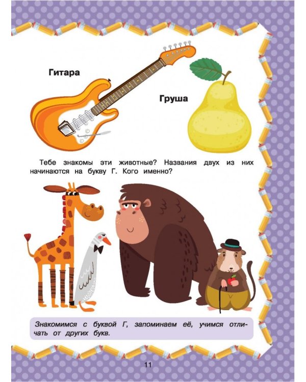 Полный курс обучения чтению. От азбуки до уверенного чтения