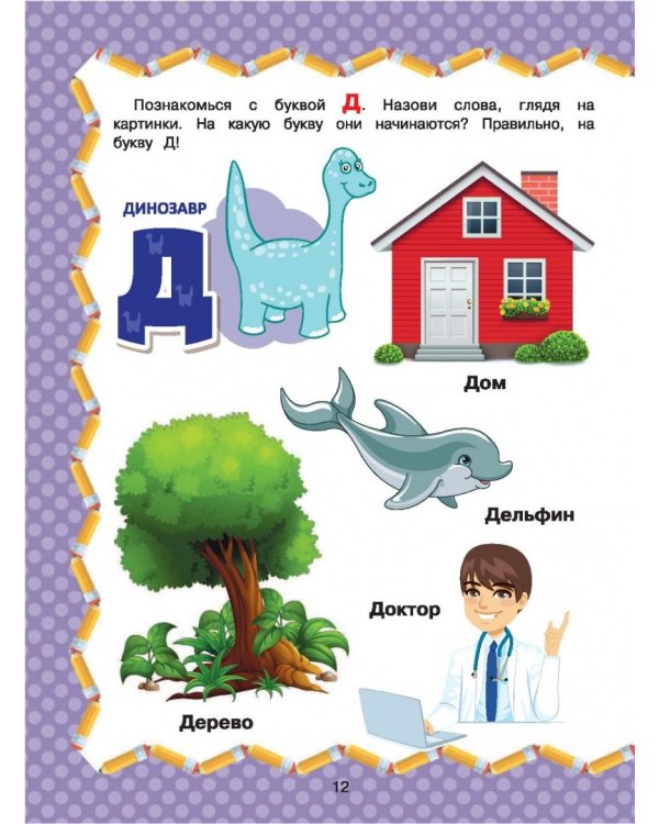 Полный курс обучения чтению. От азбуки до уверенного чтения