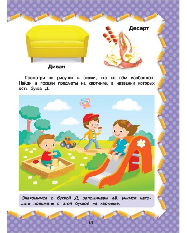 Полный курс обучения чтению. От азбуки до уверенного чтения