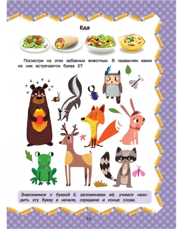 Полный курс обучения чтению. От азбуки до уверенного чтения