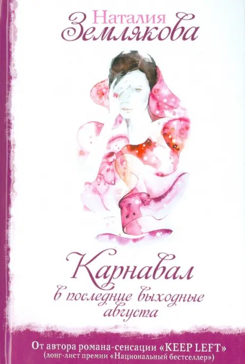 Карнавал в последние выходные августа Карнавал в последние выходные августа