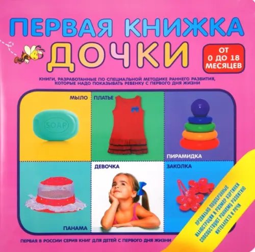 Первая книжка дочки