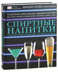 Спиртные напитки