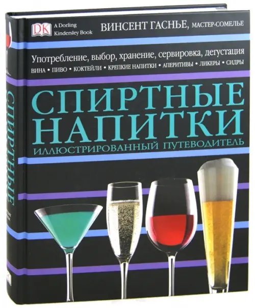 Спиртные напитки