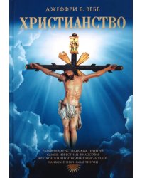 Христианство