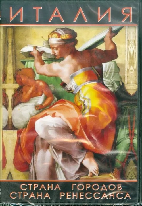 CD-ROM. Италия: страна городов, страна ренессанса (CDpc)