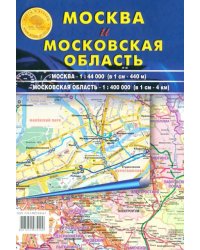 Москва и Московская область. Карта складная