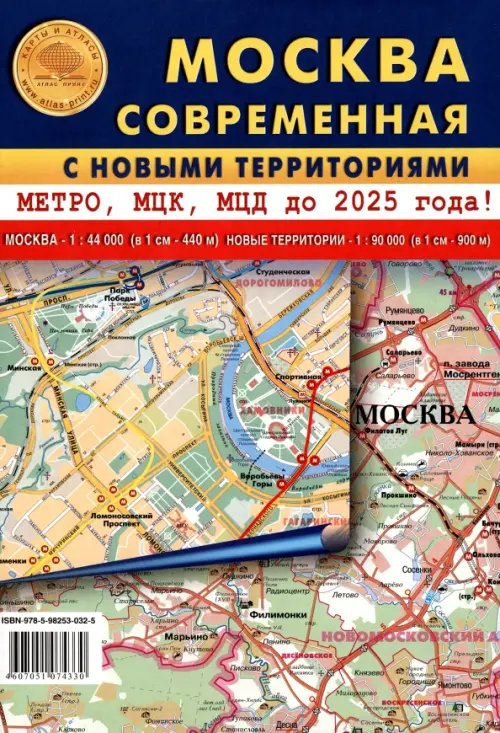 Москва современная с новыми территориями. Карта складная Москва современная с новыми территориями. Карта складная