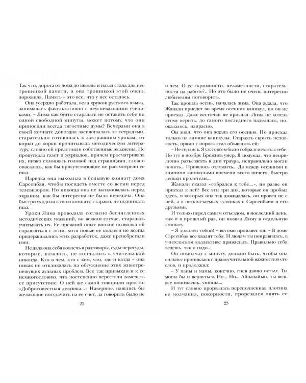 В тени протуберанца