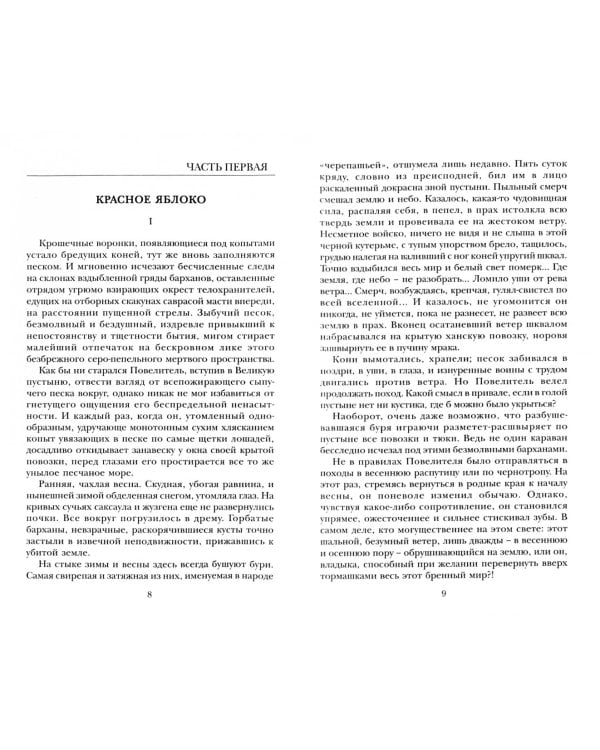 Конец легенды