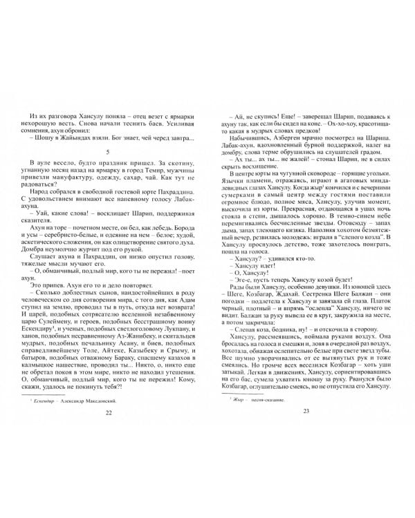 Одинокая юрта