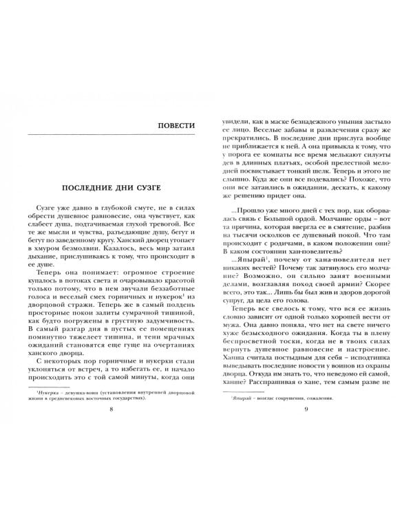 Сказ об одной любви