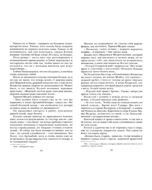 Улпан ее имя