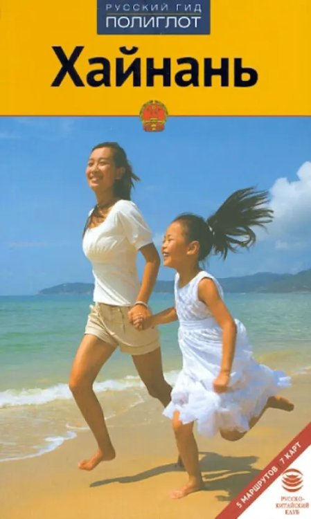 Хайнань