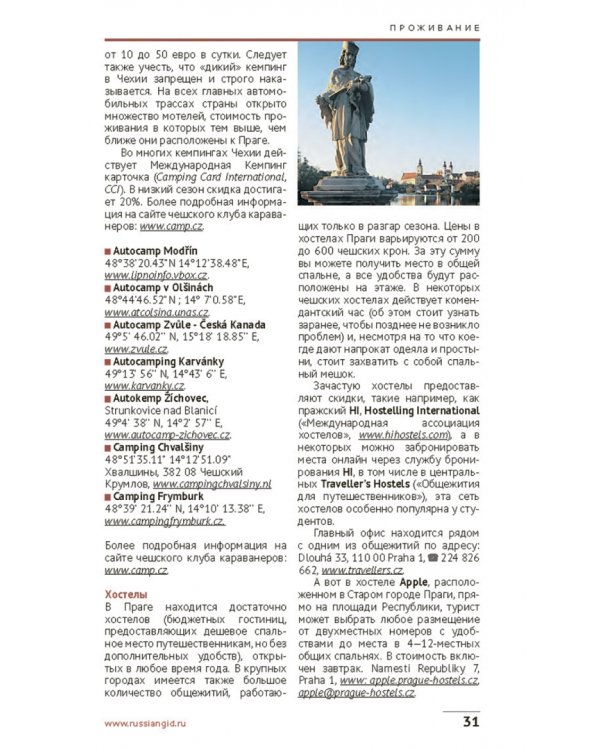 Дополнительное изображение книги «Чешская Республика. Путеводитель»