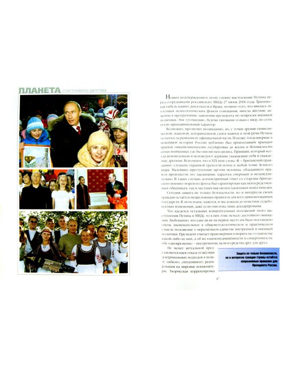 Россия при Путине. Обретения, тревоги, надежды