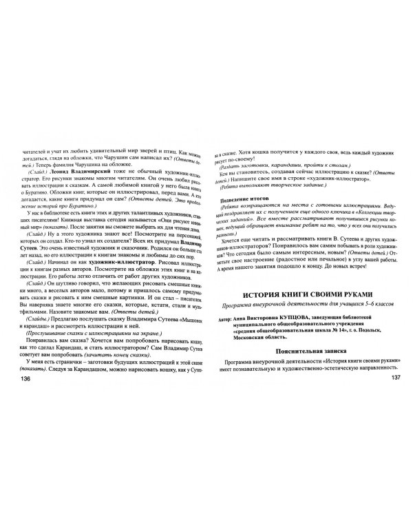 Дополнительное изображение книги «Библиотека, в которой интересно. Сборник проектов»