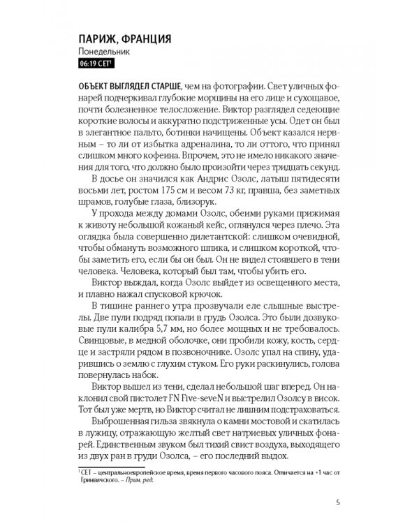 Дополнительное изображение книги «Киллер»