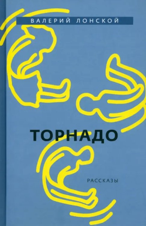 Торнадо Торнадо