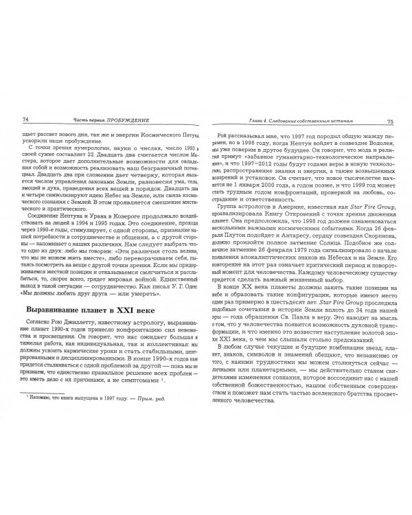 Перемены. Руководство к личной трансформации и новые способы жизни в третьем тысячелетии