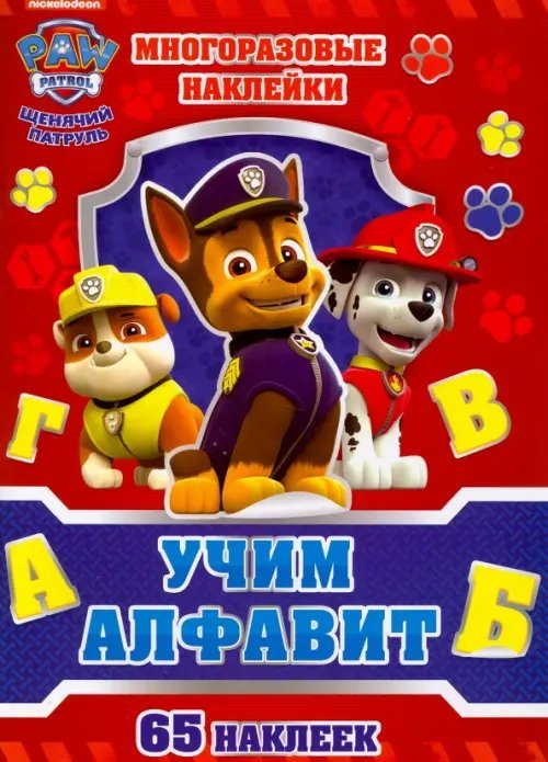 Набор для творчества с многоразовыми наклейками Учим алфавит Набор для творчества с многоразовыми наклейками Учим алфавит