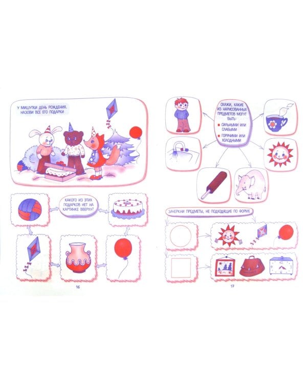 Уроки развития творческих способностей. Развивающие пособие