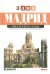 Мадрид
