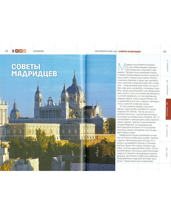 Мадрид
