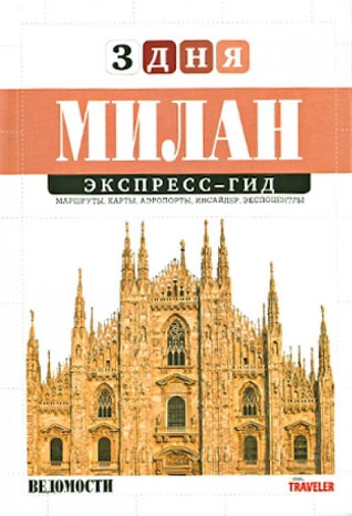 Милан. Том 17