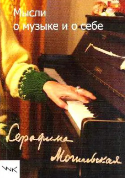 Мысли о музыке и о себе Мысли о музыке и о себе