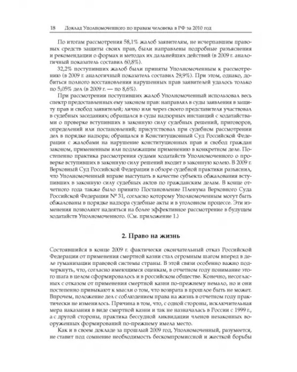 "Я - не первый воин, не последний…" К 80-летию В. П. Лукина. Книга третья. Часть вторая