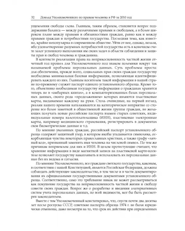 "Я - не первый воин, не последний…" К 80-летию В. П. Лукина. Книга третья. Часть вторая