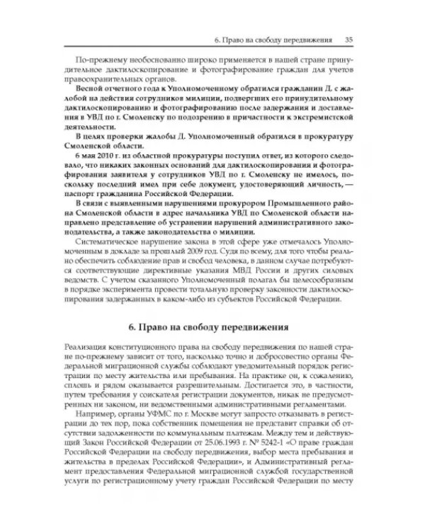 "Я - не первый воин, не последний…" К 80-летию В. П. Лукина. Книга третья. Часть вторая