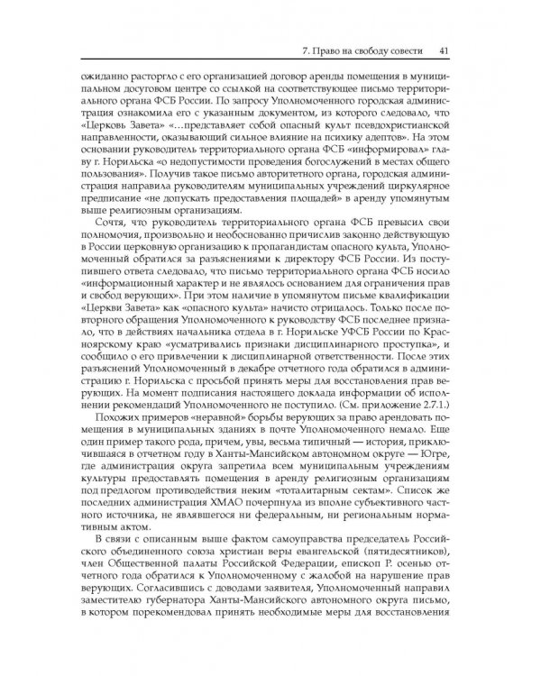 "Я - не первый воин, не последний…" К 80-летию В. П. Лукина. Книга третья. Часть вторая