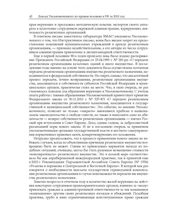 "Я - не первый воин, не последний…" К 80-летию В. П. Лукина. Книга третья. Часть вторая