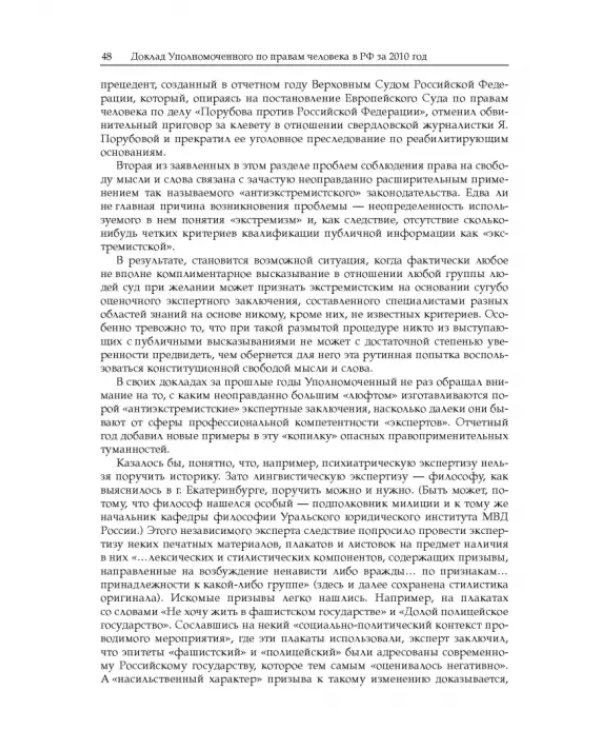 "Я - не первый воин, не последний…" К 80-летию В. П. Лукина. Книга третья. Часть вторая