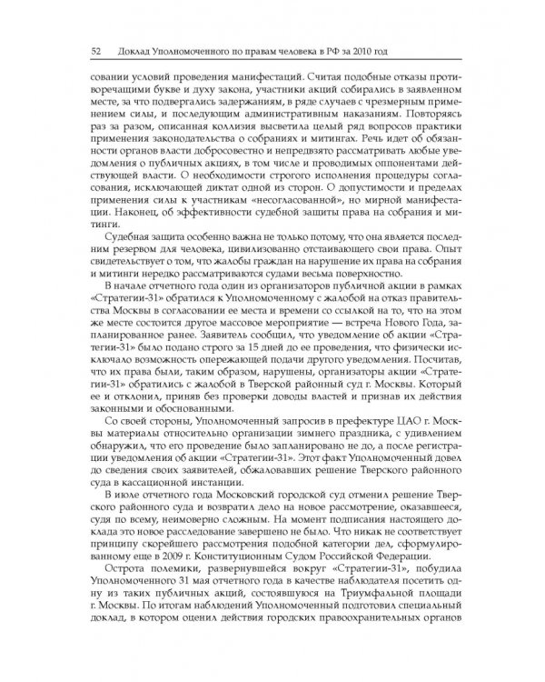"Я - не первый воин, не последний…" К 80-летию В. П. Лукина. Книга третья. Часть вторая
