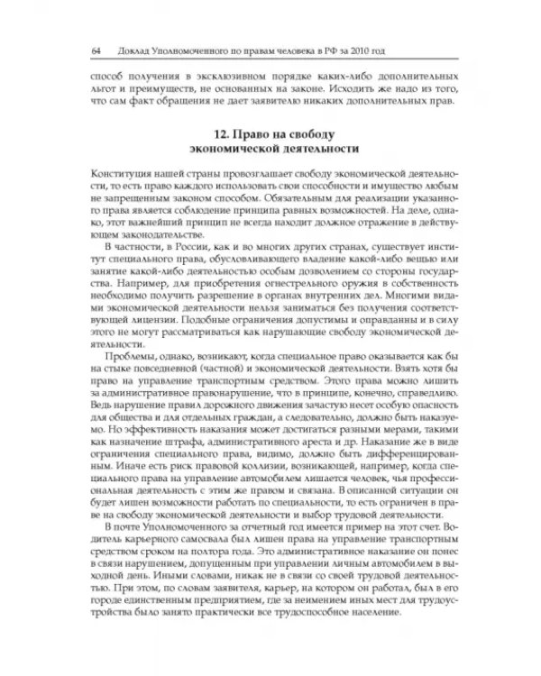 "Я - не первый воин, не последний…" К 80-летию В. П. Лукина. Книга третья. Часть вторая