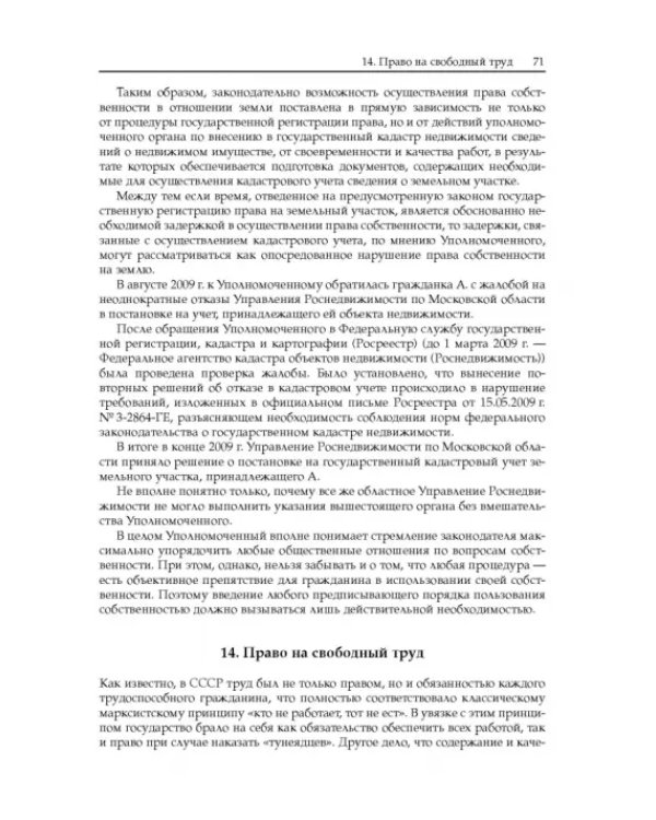 "Я - не первый воин, не последний…" К 80-летию В. П. Лукина. Книга третья. Часть вторая