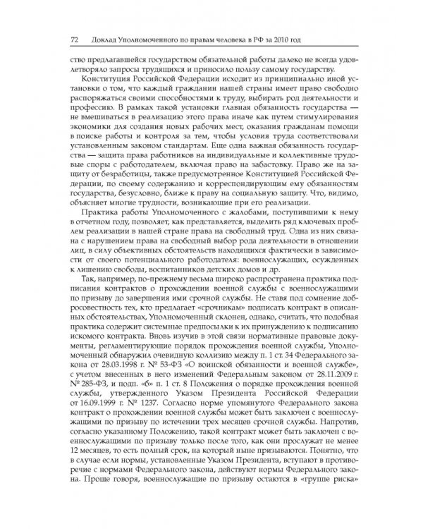 "Я - не первый воин, не последний…" К 80-летию В. П. Лукина. Книга третья. Часть вторая