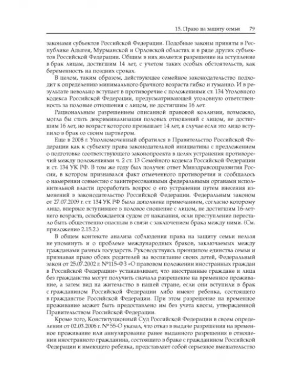 "Я - не первый воин, не последний…" К 80-летию В. П. Лукина. Книга третья. Часть вторая