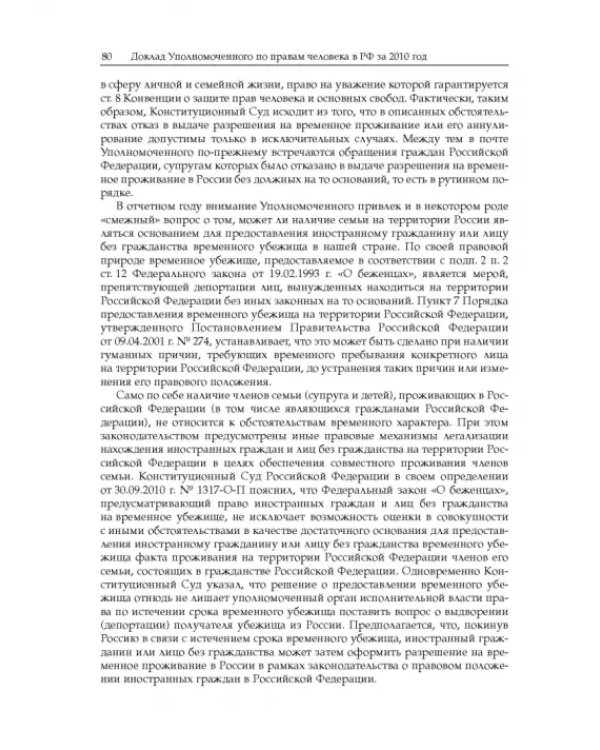 "Я - не первый воин, не последний…" К 80-летию В. П. Лукина. Книга третья. Часть вторая